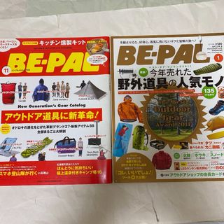 ビーパル　BE-PAL  バックナンバー2冊(趣味/スポーツ)