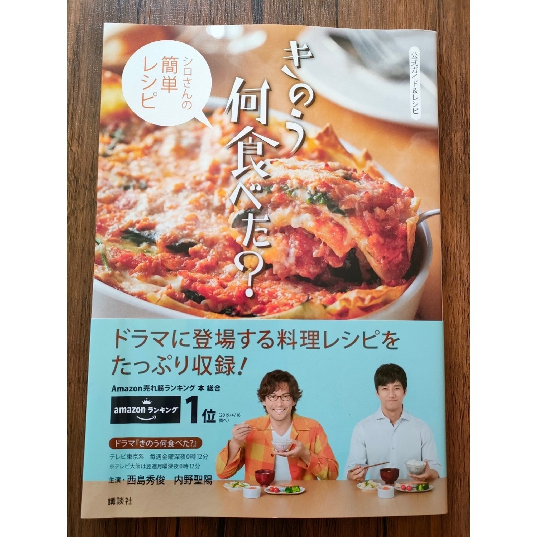 きのう何食べた？～シロさんの簡単レシピ～ エンタメ/ホビーの本(アート/エンタメ)の商品写真