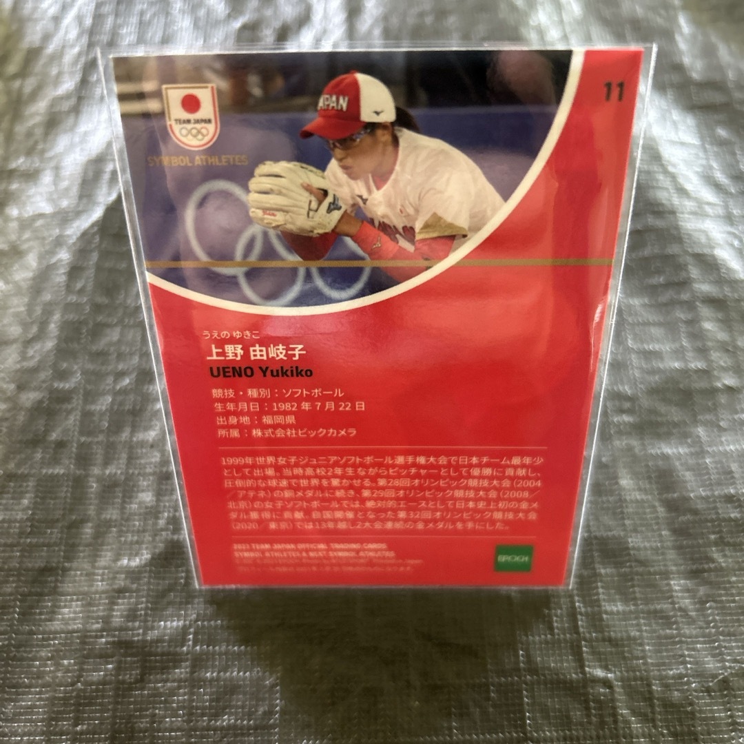 BBM 2023 Team Japan 上野由岐子　ソフトボール　No.11  エンタメ/ホビーのトレーディングカード(シングルカード)の商品写真