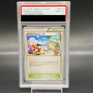 ポケモン(ポケモン)の【PSA10】トロピカルビーチ WCS2011 プロモ PROMO BW-P(シングルカード)