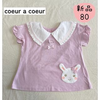 クーラクール(coeur a coeur)の新品　夏　coeur a coeur うさどん衿付き半袖T80㎝　ピンク(Ｔシャツ)