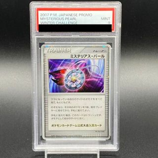 ポケモン(ポケモン)の【PSA9】ミステリアス・パール プロモ PROMO P(シングルカード)