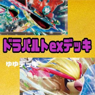 構築済みデッキ デッキ ドラパルトexデッキ ポケモンカード(その他)