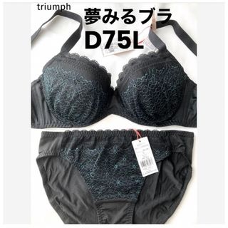 トリンプ(Triumph)の【新品タグ付】triumph／ブラック・ブラセットD75L（定価¥4,719）(ブラ&ショーツセット)