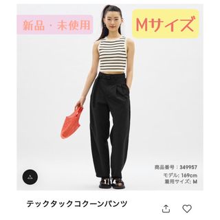 GU - 新品 テックタックコクーンパンツ Mサイズ