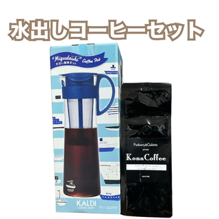 水出しコーヒーポット　粉末コーヒー豆　セット(コーヒーメーカー)