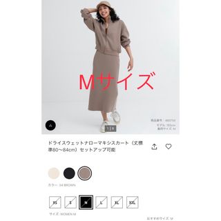 ユニクロ(UNIQLO)のユニクロ　UNIQLO ドライスウェットナローマキシスカート　ブラウン　Mサイズ(ひざ丈スカート)