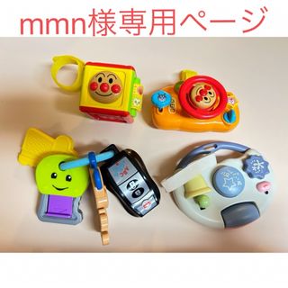 フィッシャープライス(Fisher-Price)のmmn様専用ページ(知育玩具)