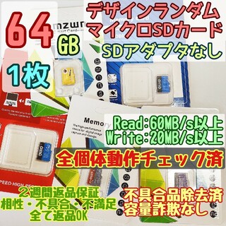 microsd マイクロSD カード 64GB 1枚★特価品・相性保証★(PC周辺機器)