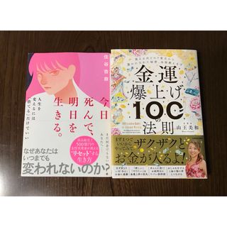 金運爆上げ１００の法則　笑えるほどのド貧乏から豊かになれた秘密、全部教えます(住まい/暮らし/子育て)