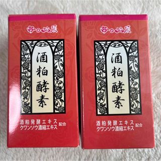 酒粕酵素 酒粕 健康食品 2箱(その他)