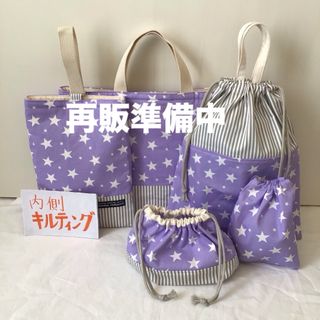 キルティング　入園入学準備5点セット　ハンドメイド　星柄紫　レッスンバッグ(バッグ/レッスンバッグ)