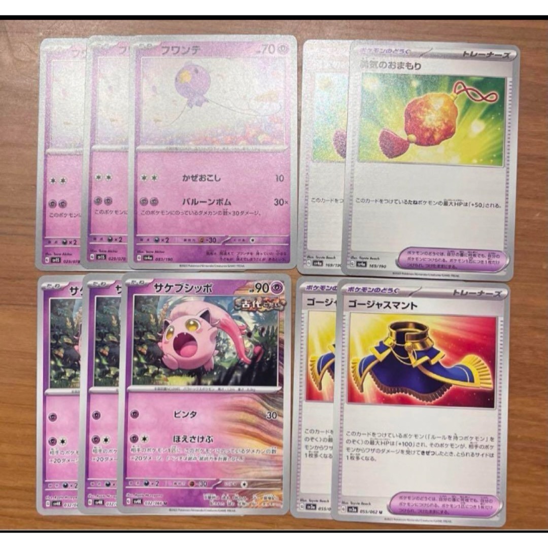 ポケモンカード フワンテ 勇気のおまもり サケブシッポ ゴージャスマント 2 エンタメ/ホビーのトレーディングカード(シングルカード)の商品写真