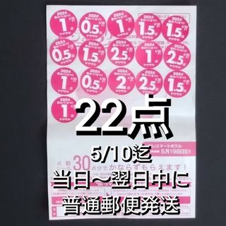 ヤマザキセイパン(山崎製パン)のヤマザキ 春のパンまつり 応募シール 22点(その他)