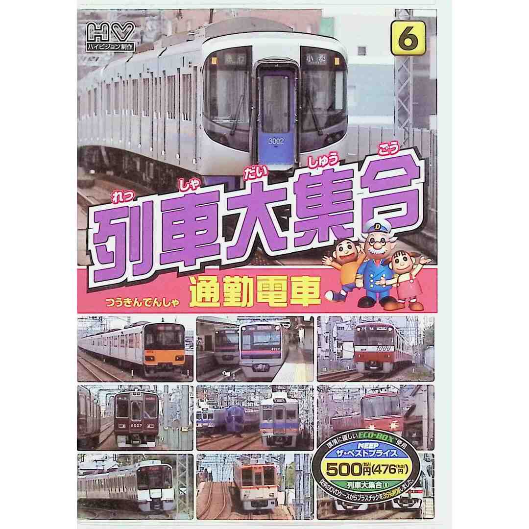 列車大集合 通勤電車 [DVD] エンタメ/ホビーのDVD/ブルーレイ(キッズ/ファミリー)の商品写真