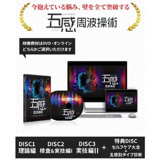 金田達朗の五感周波操術 -手技を超えた施術の別解-DVDフルセット(趣味/実用)