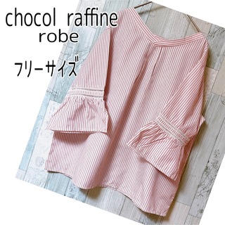 chocol raffine robe - ショコラフィネローブ【美品】プルオーバーブラウス　爽やかストライプ　フリーサイズ