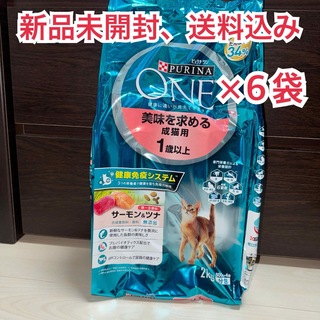 ネスレ(Nestle)の【新品未開封】ピュリナワン 美味を求める成猫 サーモンツナ 2kg ×6袋(猫)