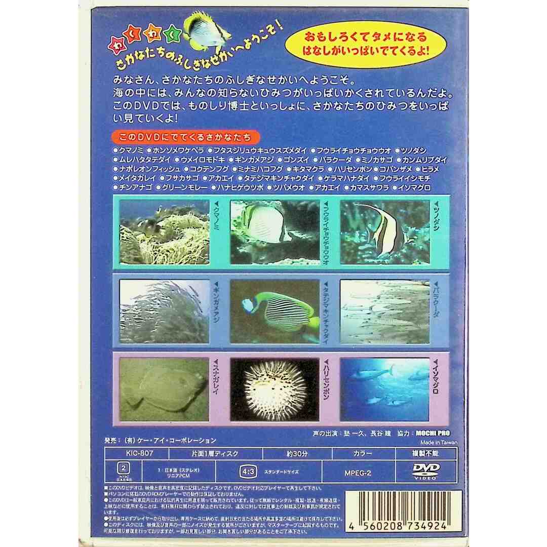 さかなたちのふしぎ [DVD] エンタメ/ホビーのDVD/ブルーレイ(キッズ/ファミリー)の商品写真