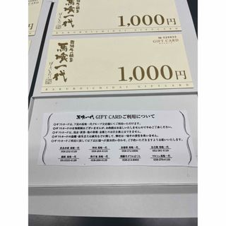 馬喰一代ギフトカード10,000円分(レストラン/食事券)