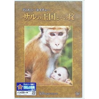 【新品未開封】ディズニーネイチャー／サルの王国とその掟 [DVD](キッズ/ファミリー)