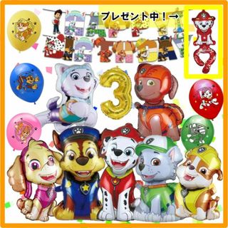 【おまけ付】パウパト⭐️パウパトロール バルーンでお誕生日★バースデー 風船(キャラクターグッズ)