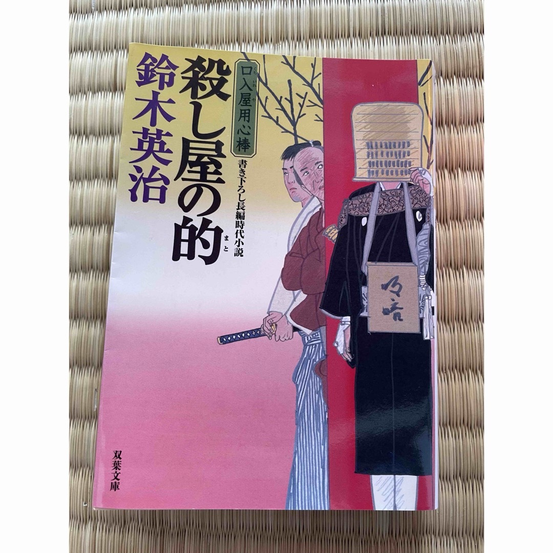 新刊　口入屋用心棒　シリーズ　文庫本　時代小説 エンタメ/ホビーの本(文学/小説)の商品写真