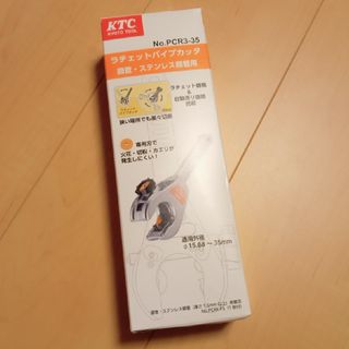 KTC PCR3-35 ラチェットパイプカッタ(その他)