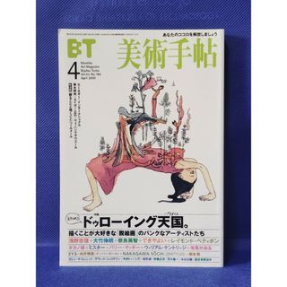 美術手帖　2000年4月号　ドゥローイング天国(書)