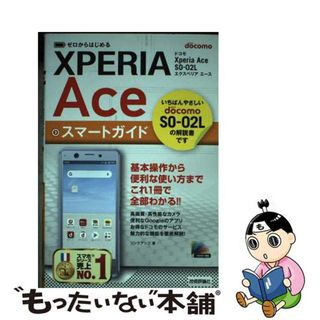 【中古】 ゼロからはじめるドコモＸｐｅｒｉａ　Ａｃｅ　ＳＯー０２Ｌスマートガイド/技術評論社/リンクアップ(コンピュータ/IT)