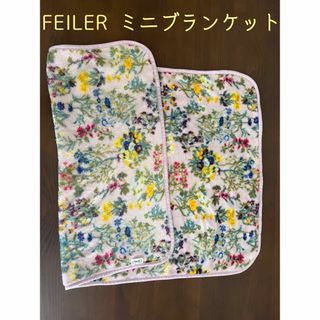 フェイラー(FEILER)のフェイラー　オリジナルミニブランケット(おくるみ/ブランケット)