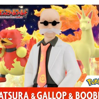 バンダイ(BANDAI)のポケモンスケールワールドカントー地方　カツラ＆ギャロップ＆ブーバー(キャラクターグッズ)