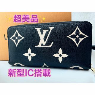 ✨超美品✨　ルイヴィトン アンプラント バイカラー ジッピーウォレット(財布)