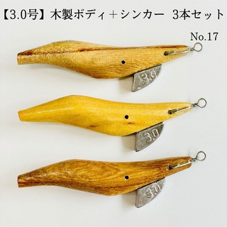 【3.0号】木製ボディ＋シンカー 3本セット(ルアー用品)