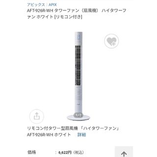 【直接お取引限定】タワー型扇風機 「ハイタワーファン」