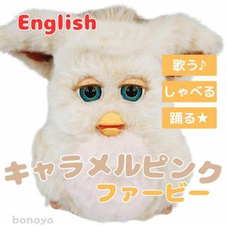 ハズブロ(Hasbro)のファービー キャラメルピンク 青目 1002 完全動作確認済み 英語 インテリア(ぬいぐるみ)