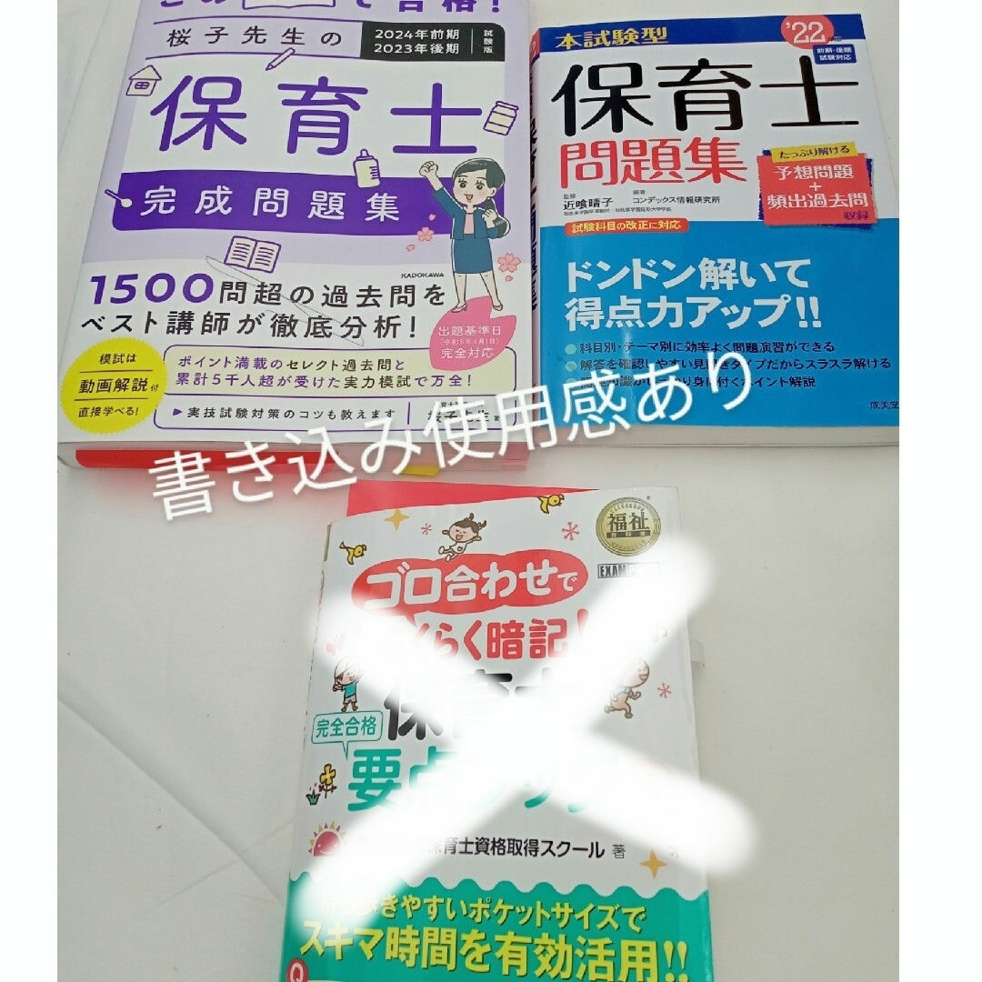 保育士試験　保育士資格　まとめて　問題集　テキスト エンタメ/ホビーの本(語学/参考書)の商品写真