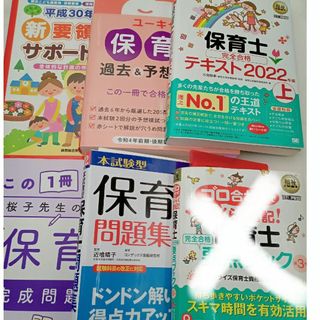 保育士試験　保育士資格　まとめて　問題集　テキスト(語学/参考書)