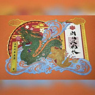 【500体限定】別小江神社_端午の節句 切り絵御朱印(その他)