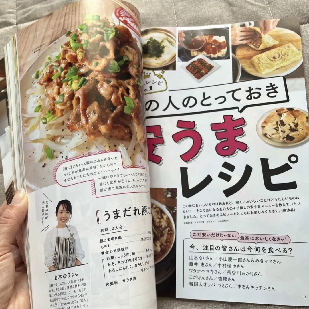 レタスクラブ 5月号 エンタメ/ホビーの雑誌(料理/グルメ)の商品写真