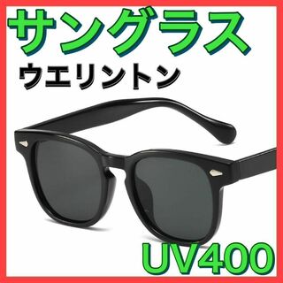 新品 サングラス 黒 UV400 シンプル ウエリントン メンズ レディース(サングラス/メガネ)