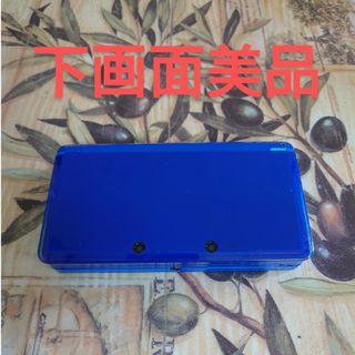 ニンテンドー3DS(ニンテンドー3DS)のニンテンドー3DS コバルトブルー下画面美品(携帯用ゲーム機本体)