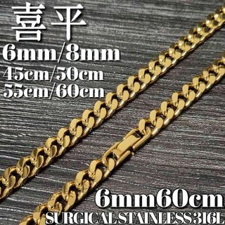 18kgp ４面 喜平チェーンネックレス 6mm60cm　鏡面仕上げ　316L(ネックレス)