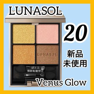 ルナソル(LUNASOL)のルナソル アイカラーレーション 20 LUNASOL Venus Glow(アイシャドウ)