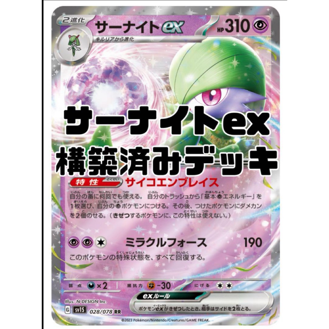 ポケモンカード サーナイトex 構築済みデッキの通販 by デッキ