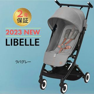 サイベックス(cybex)の【新品未開封】サイベックス リベル 2023 ラバグレー(ベビーカー/バギー)