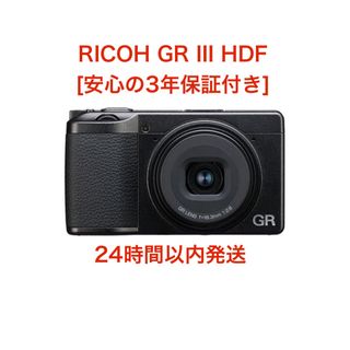 RICOH - RICOH GR Ⅲ HDF 3年保証付き