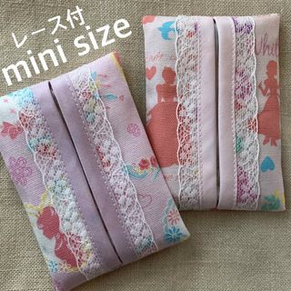 お子様用　プリンセス　レース付　ミニティッシュケース  2個(外出用品)