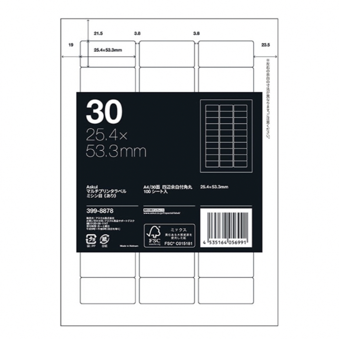 ASKUL(アスクル)のアスクル　マルチプリンタ　ラベルシール　8100枚 インテリア/住まい/日用品の文房具(シール)の商品写真