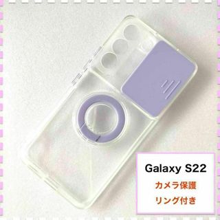 GalaxyS22 ケース カメラ レンズ保護 紫 ギャラクシー S22(Androidケース)